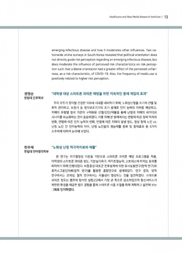 [내지] 월간연구동향 04월호_13.jpg